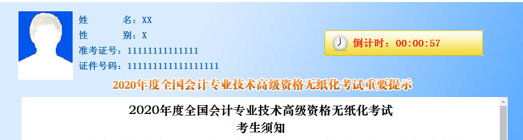 財政部：2020年高級會計師無紙化考試考生須知