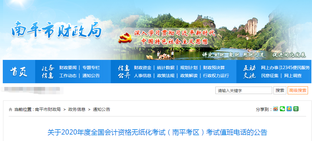 福建省南平市2020年中級(jí)會(huì)計(jì)考試值班電話