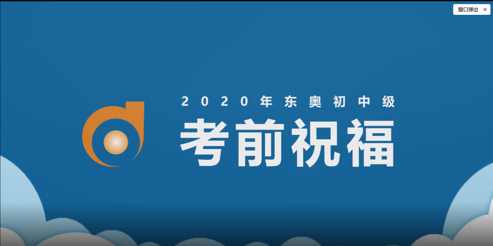 東奧名師2020年初級會計考前送祝福！