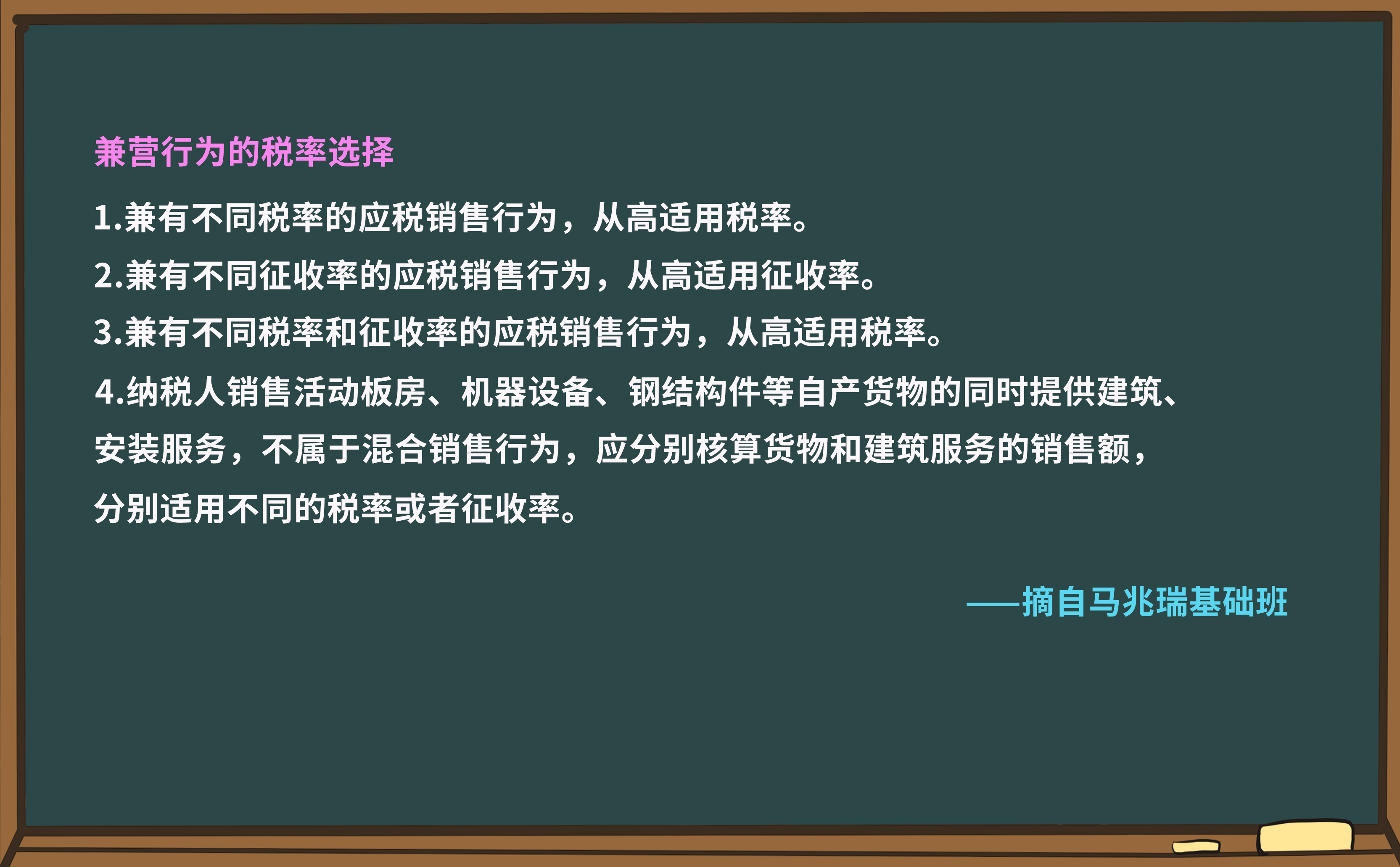 兼營行為的稅率選擇