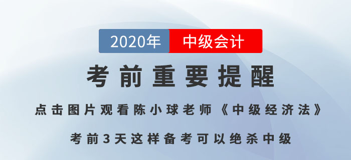 2020年中級會計考生看這里,！這份考前必備物品清單，請務(wù)必收藏,！