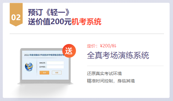 中級(jí)會(huì)計(jì)職稱機(jī)考演練系統(tǒng)
