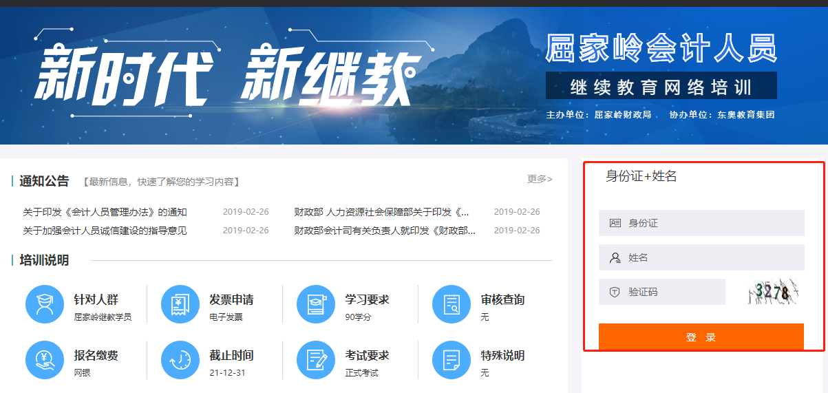 屈家?guī)X會(huì)計(jì)繼續(xù)教育登錄方式