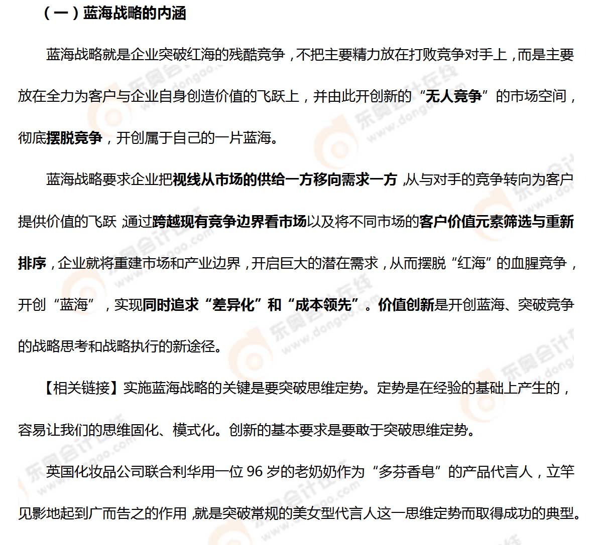 藍海戰(zhàn)略的內涵
