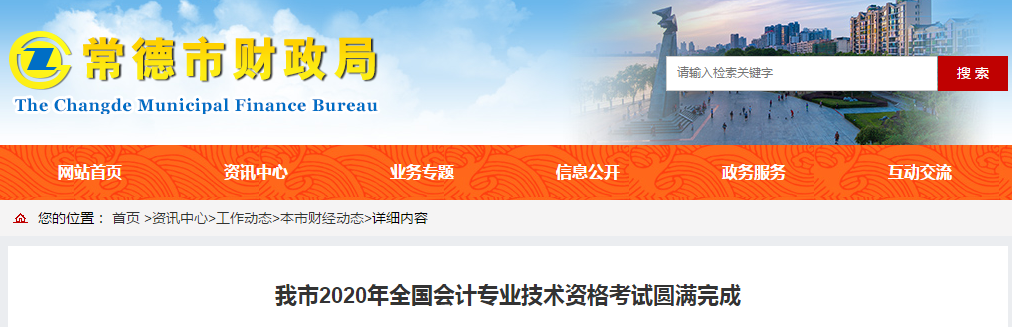 2020年湖南省常德市中級會計考試參考率達45.46%