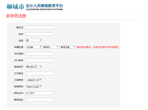 茌平區(qū)會計繼續(xù)教育登錄方式