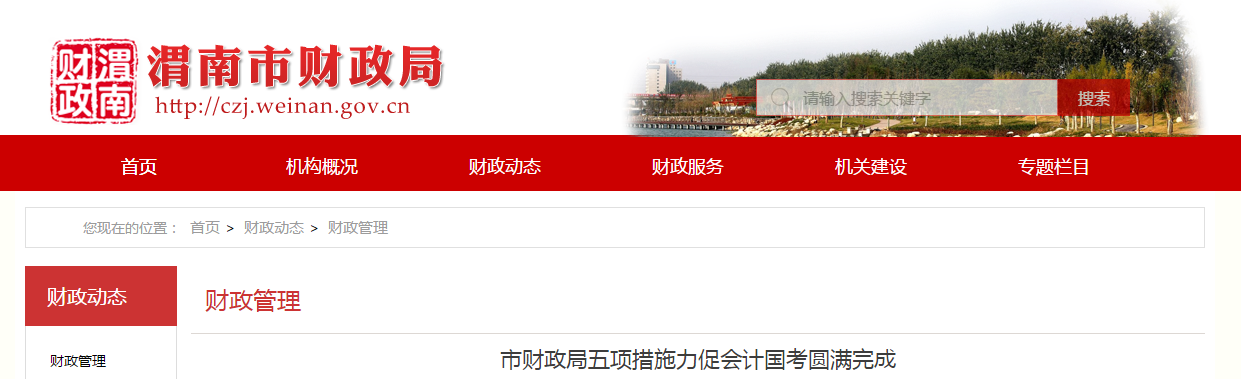 陜西省渭南市2020年中級會計職稱考試出考率達53.02%