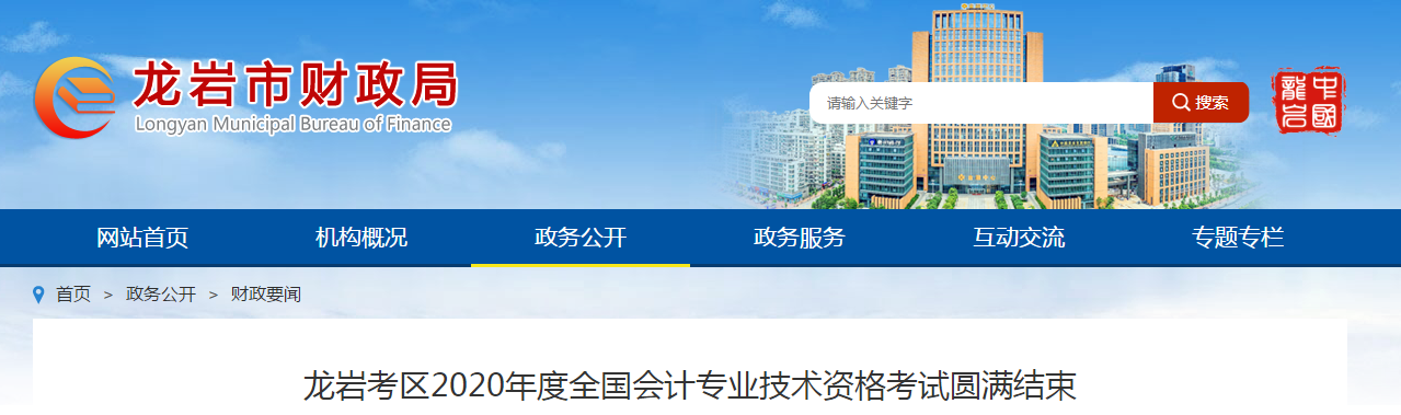 福建省龍巖市2020年中級(jí)會(huì)計(jì)師考試出考率為43.16%