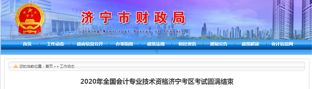 山東省濟寧市2020年中級會計職稱考試報考人數(shù)為7387人