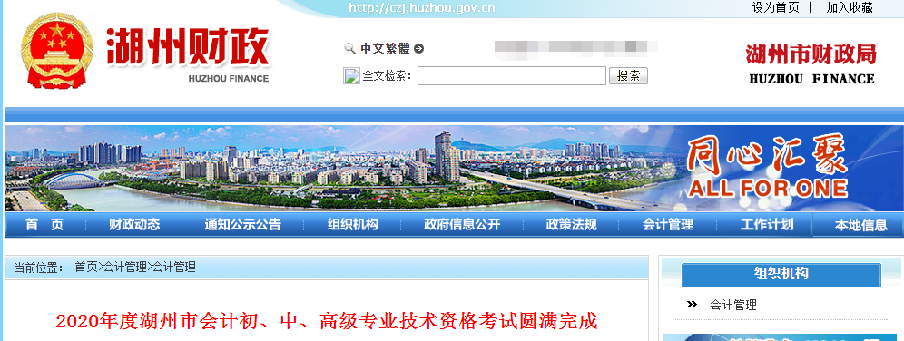 浙江省湖州市2020年中級(jí)會(huì)計(jì)考試實(shí)考率為42.4%