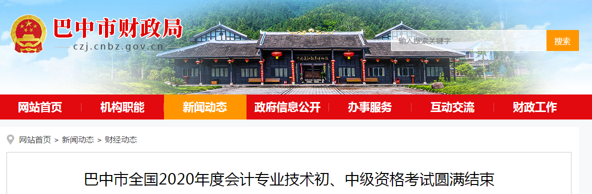 四川省巴中市2020年中級(jí)會(huì)計(jì)報(bào)考人數(shù)較去年同期增長(zhǎng)32.65%