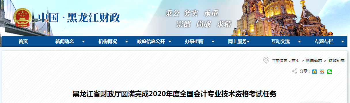 黑龍江省2020年初級(jí)會(huì)計(jì)、中級(jí)會(huì)計(jì)和高級(jí)會(huì)計(jì)共11.4萬人報(bào)考,！