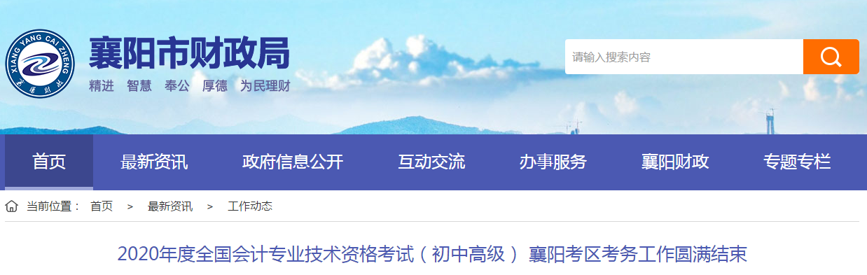 湖北省襄陽市2020年中級會計師考試共5648人次參加