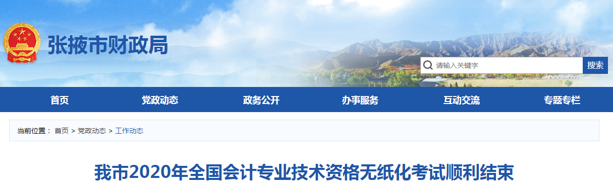 甘肅省張掖市2020年中級會計師考試參考率50.05%