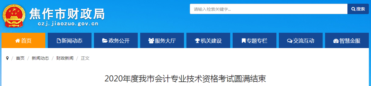 河南省焦作市2020年中級(jí)會(huì)計(jì)師考試綜合出考率為49.9%