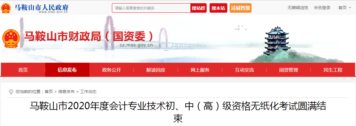 安徽省馬鞍山市2020年中級(jí)會(huì)計(jì)師考試參考率為43.5%