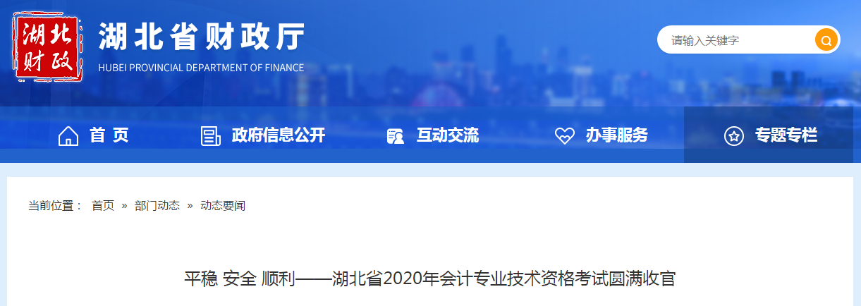 湖北省2020年中級(jí)會(huì)計(jì)師考試圓滿結(jié)束,！