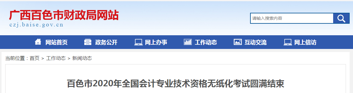 廣西百色2020年中級(jí)會(huì)計(jì)考試綜合出考率為42.56%