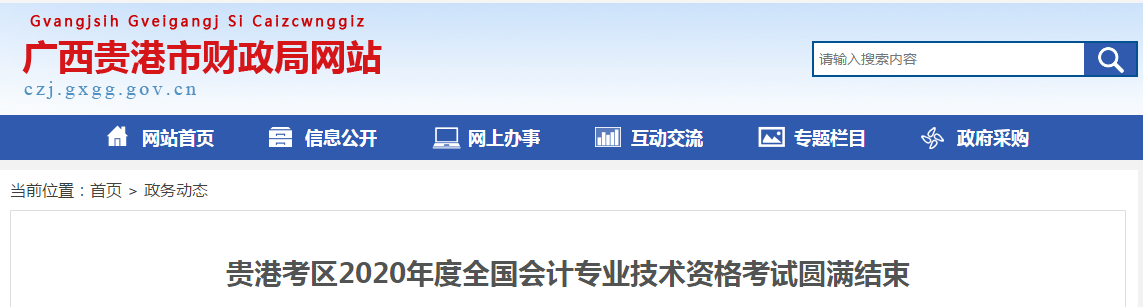 廣西貴港2020年中級(jí)會(huì)計(jì)報(bào)考人數(shù)1804人