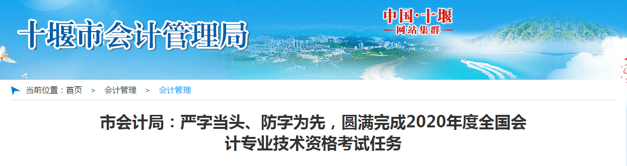 湖北省十堰市2020年中級(jí)會(huì)計(jì)考試參考率為52.60%