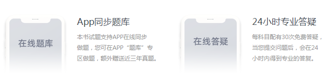 APP同步做題+專業(yè)答疑