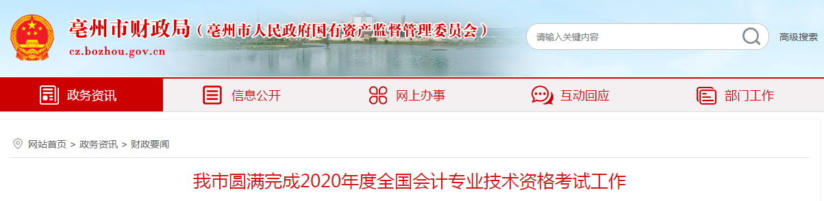 安徽省亳州市2020年中級會計師考試出考率約49.69%