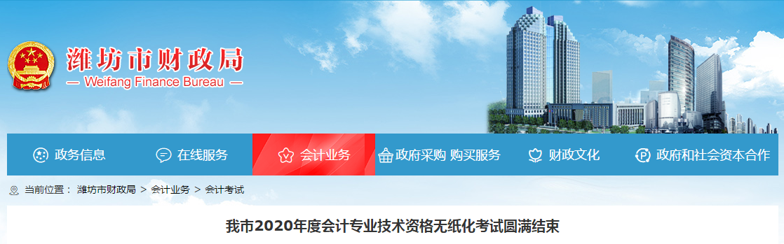 山東省濰坊市2020年中級會計考試報名人數(shù)達(dá)9686人