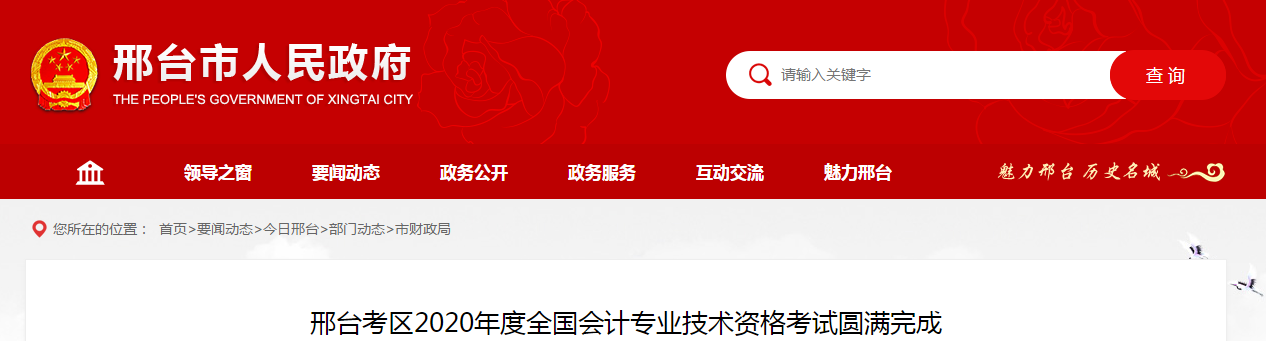 河北省邢臺市2020年中級會計考試報考12959科次