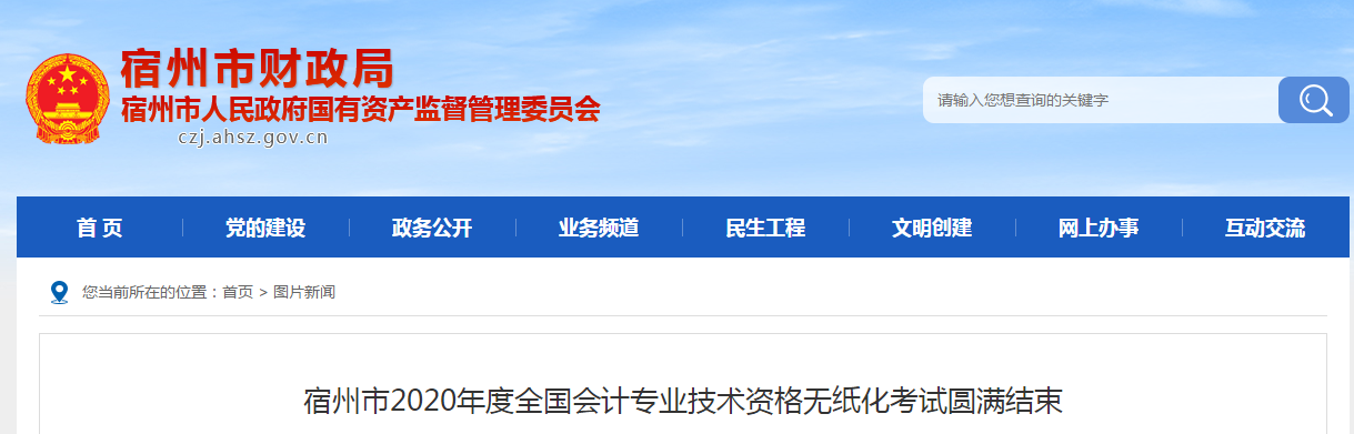 安徽省宿州市2020年中級會計師考試出考率為48%