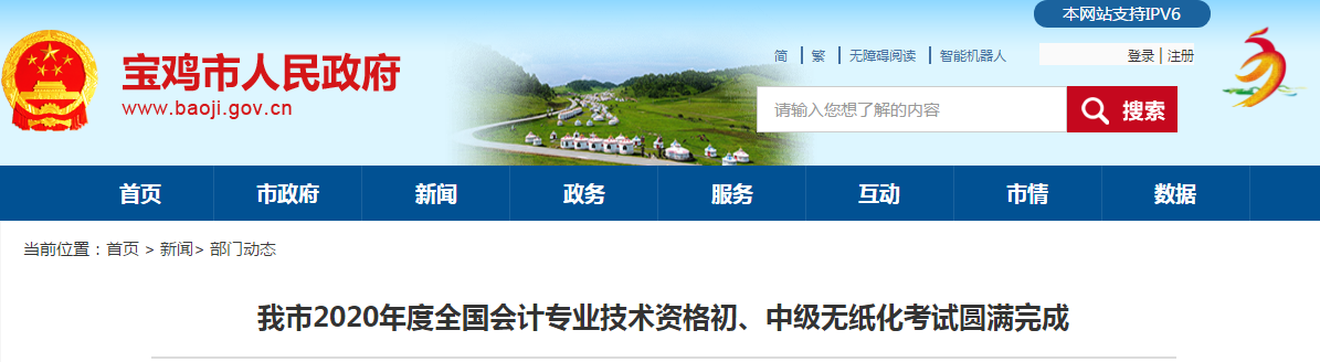 陜西省寶雞市2020年中級會計(jì)考試出考率53.37 %