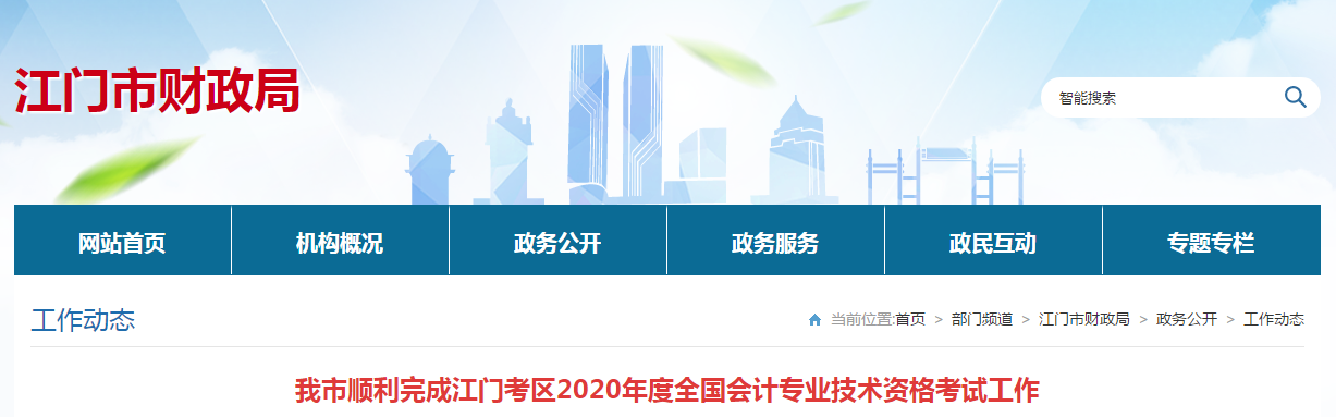 廣東省江門市2020年中級會計師考試應考人數(shù)4223人