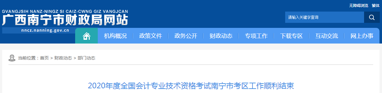 廣西南寧2020年中級(jí)會(huì)計(jì)職稱考試出考率58.35%