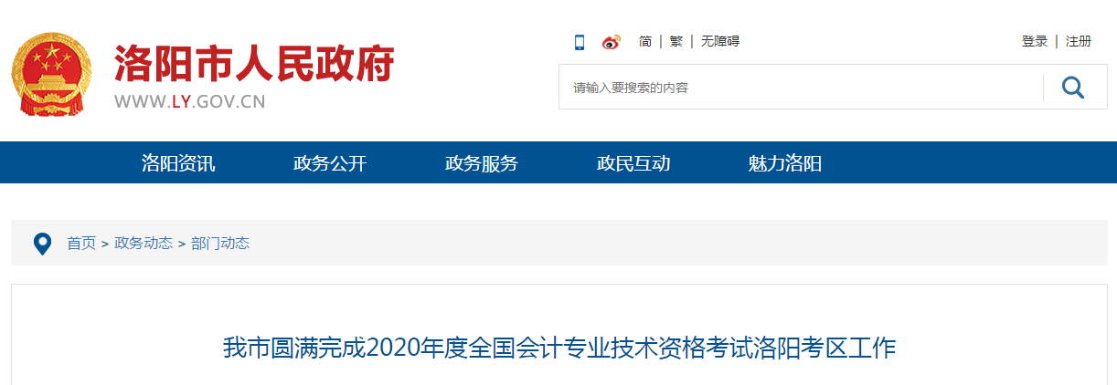 河南省洛陽(yáng)市2020年中級(jí)會(huì)計(jì)師考試出考率49.67%