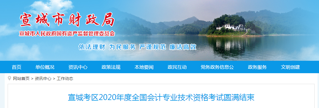 安徽省宣城市2020年中級(jí)會(huì)計(jì)師考試出考率已公布