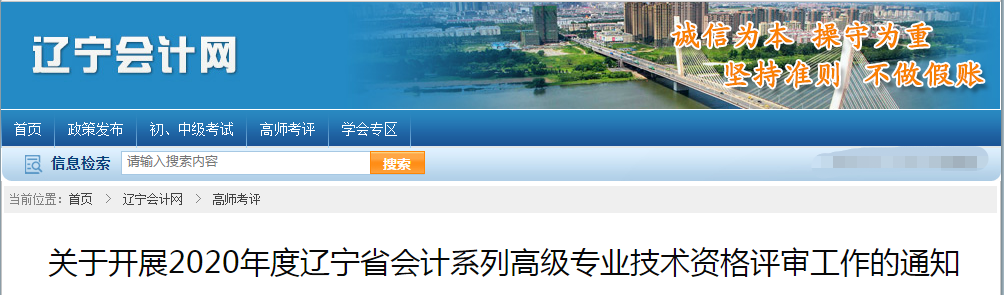 遼寧省2020年高級會計師資格評審申報工作通知,！