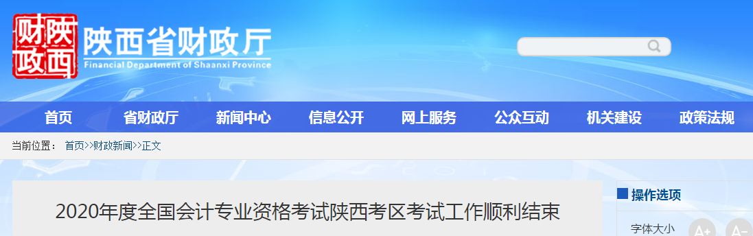 陜西省2020年中級(jí)會(huì)計(jì)師考試出考率達(dá)51%