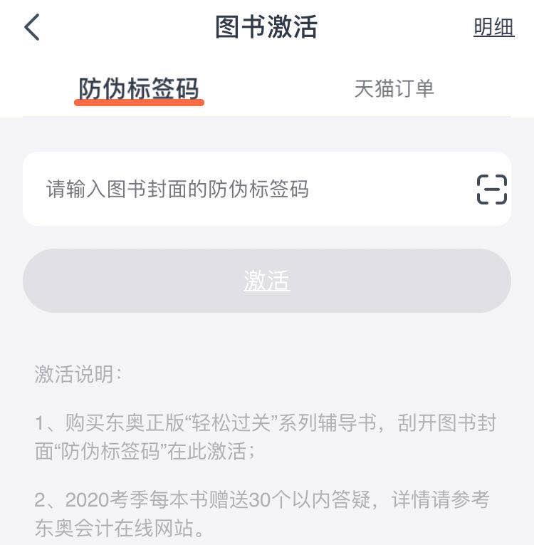 激活【防偽標(biāo)簽碼】
