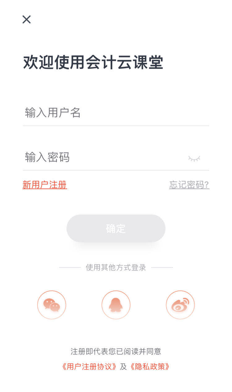 中級(jí)會(huì)計(jì)職稱學(xué)員注冊(cè)并登錄