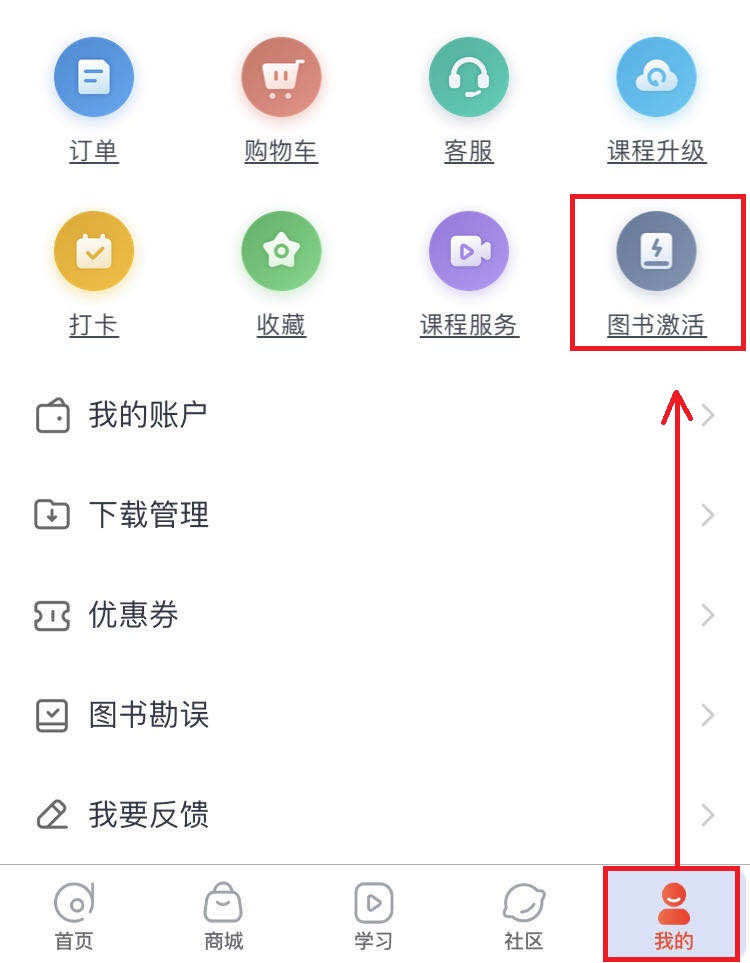 中級(jí)會(huì)計(jì)圖書激活