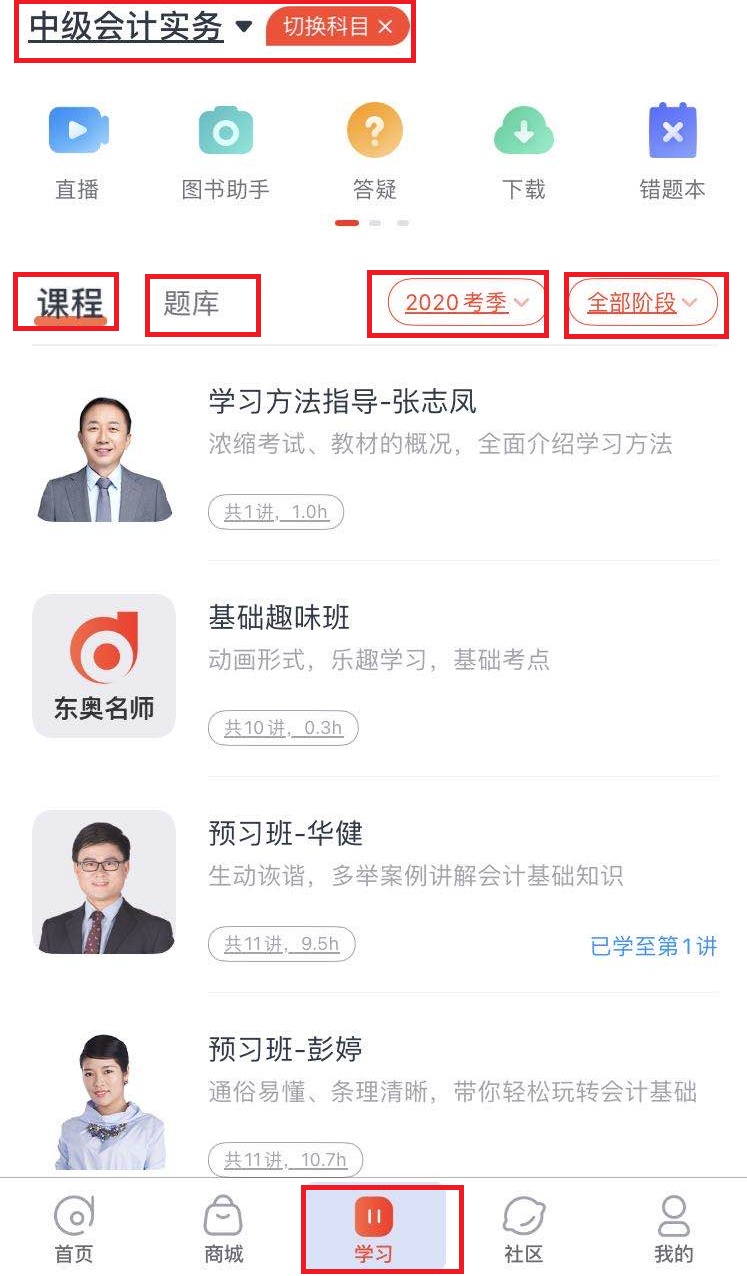 中級(jí)會(huì)計(jì)職稱課程