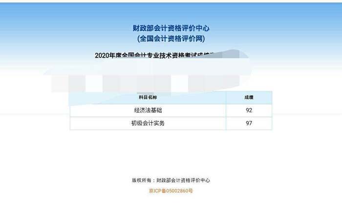 點擊成績查詢，獲取自己的初級會計考試分?jǐn)?shù),。