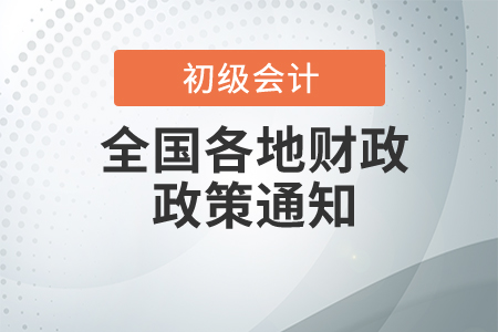 2020年浙江省初級(jí)會(huì)計(jì)考試成績(jī)復(fù)核通知及證書領(lǐng)取時(shí)間