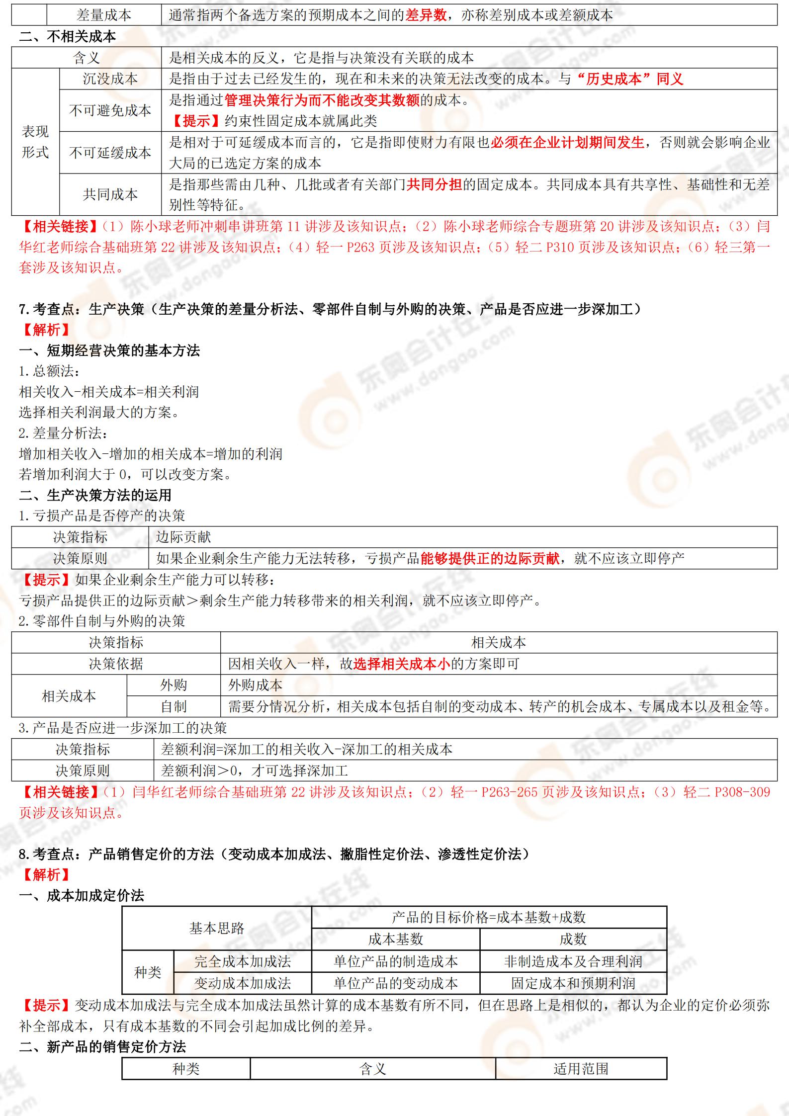 2020年綜合試卷二（解析+鏈接）最終版_08