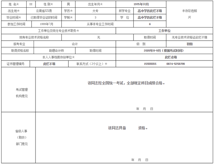 資格考試合格人員登記表