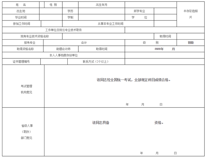 資格考試合格人員登記表2