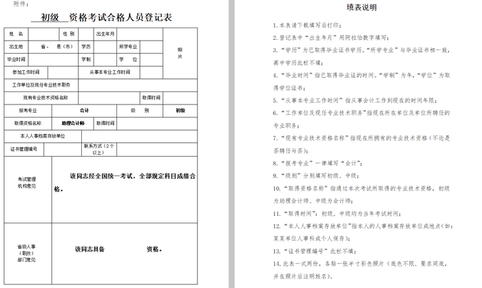 初級考試合格人員登記表