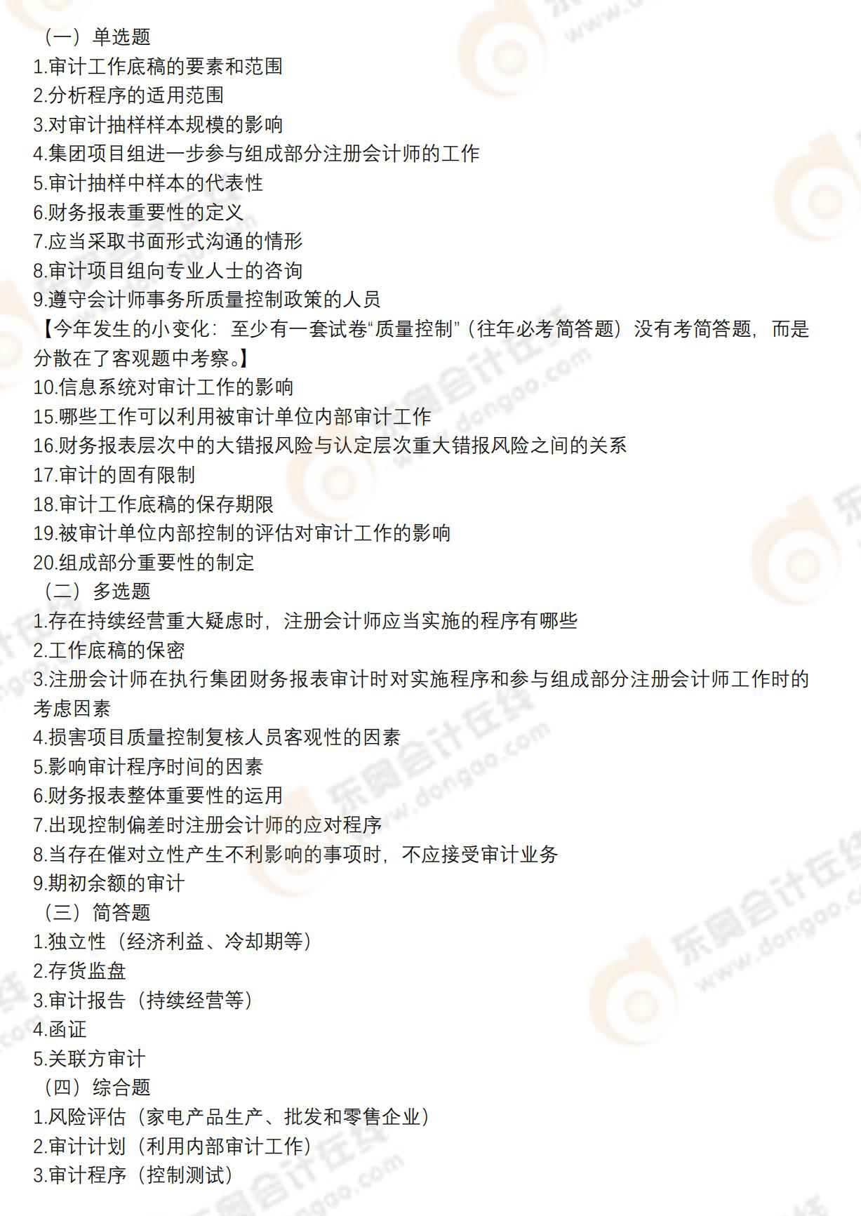 劉圣妮老師考后點(diǎn)評_00