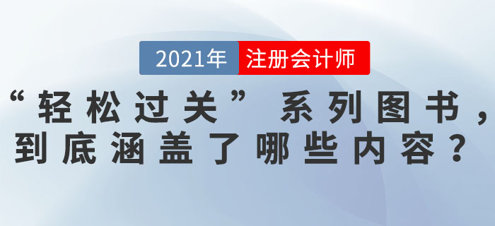 東奧“輕松過關(guān)”系列圖書,，到底涵蓋了哪些內(nèi)容,？讓其這么“火爆”！