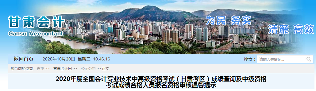 甘肅省2020年中級(jí)會(huì)計(jì)考試資格審核時(shí)間已公布