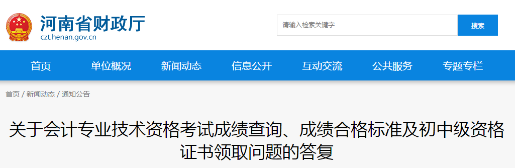 河南省2020年中級(jí)會(huì)計(jì)成績(jī)復(fù)核時(shí)間已公布,！